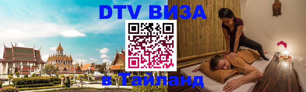 DTV Visa Thailand — прайс и условия, виза без дополнительных документов - Тирана  20.11.2025 